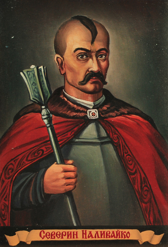 Северин Наливайко