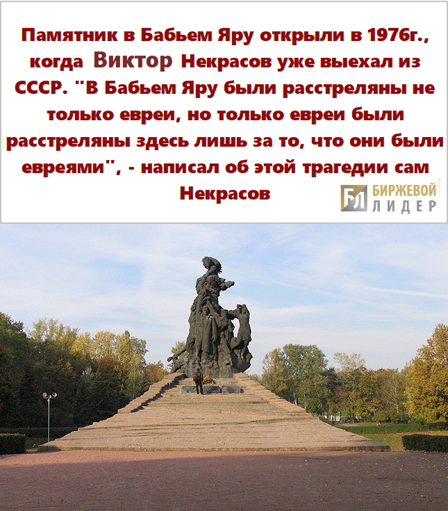 Виктор Некрасов