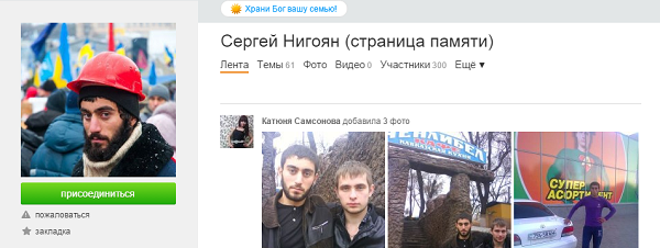 Сергей Нигоян в Одноклассниках