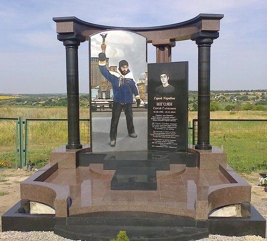 Памятник Сергея Нигояна