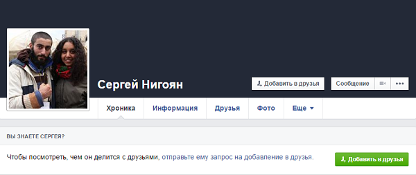 Сергей Нигоян в фейсбук