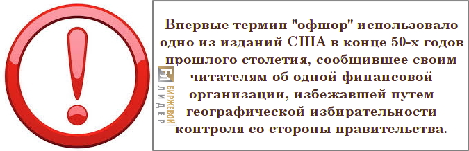 Офшор