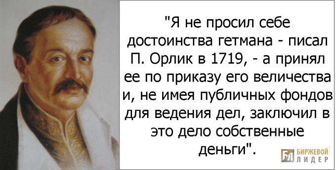 Пилип Орлик