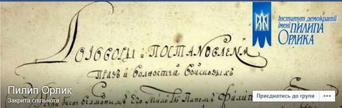 Пилип Орлик