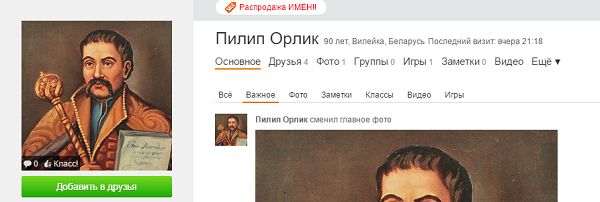 Пилип Орлик