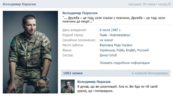 Владимир Парасюк