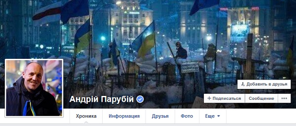 Андрей Парубий