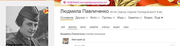 Людмила Павличенко в Одноклассниках