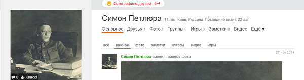 Симон Петлюра в Одноклассниках