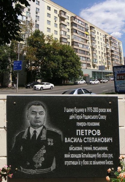Памятная доска Василию Петрову в Киеве