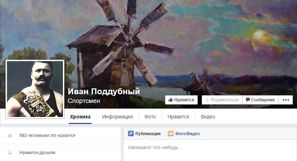 Иван Поддубный в Фейсбук