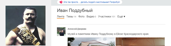 Иван Поддубный в Одноклассниках