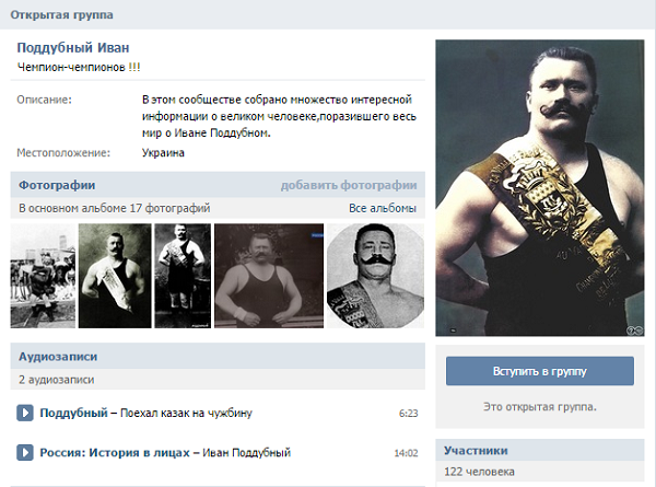 Иван Поддубный ВКонтакте