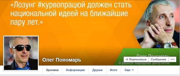 Олег Пономарь