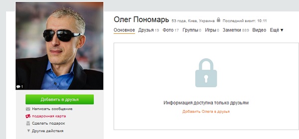 Олег Пономарь