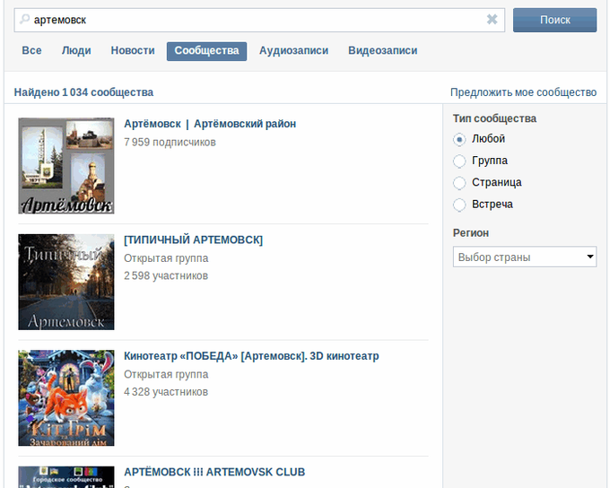 Артемовск ВКонтакте