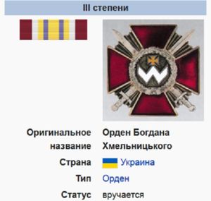 Орден Богдана Хмельницкого третьей степени
