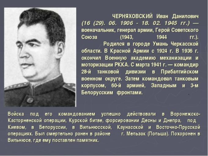 Иван Черняховский