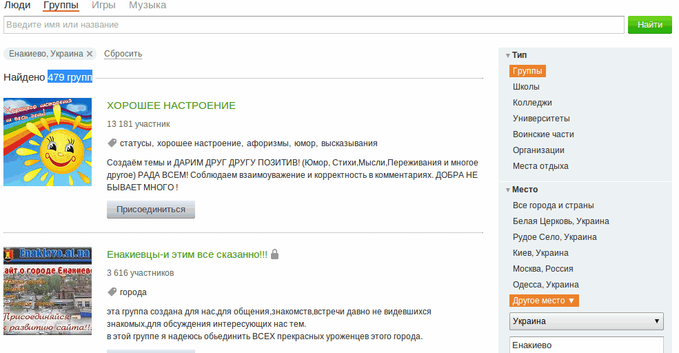 Енакиево в Одноклассниках