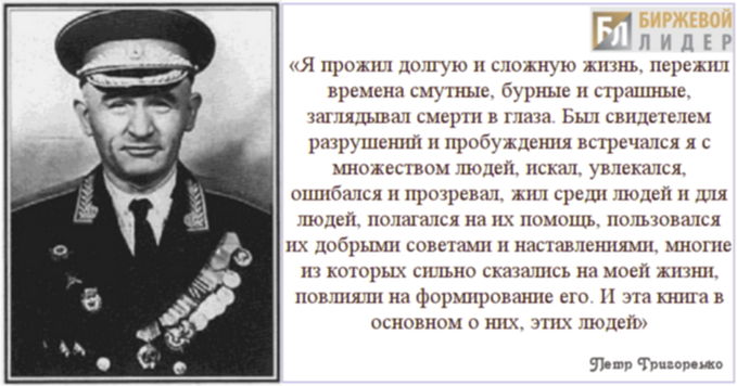 Петр Григоренко