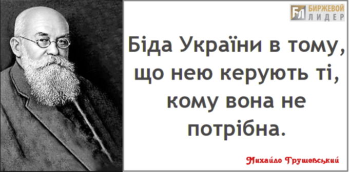 Михаил Грушевский