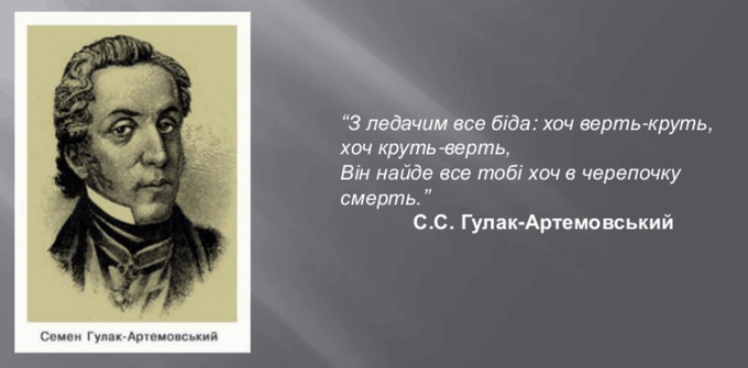 Гулак-Артемовский