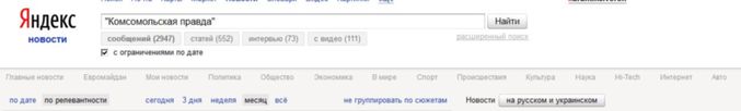 Комсомольская правда в Яндекс.Новости