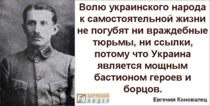 Евгений Коновалец