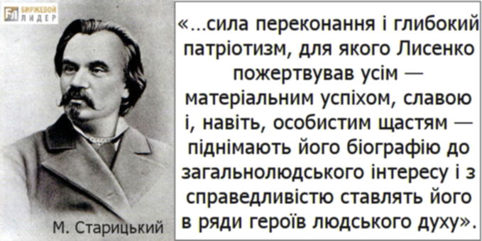 Николай Лысенко