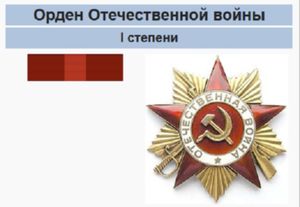Орден отечественной войны
