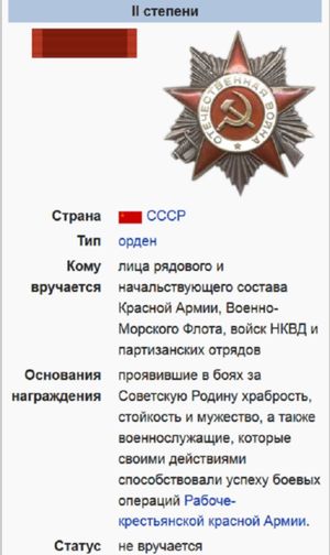 Орден Отечественной Войны