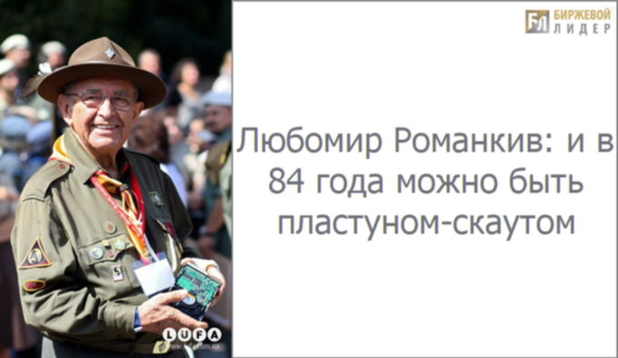 Любомир Романкив