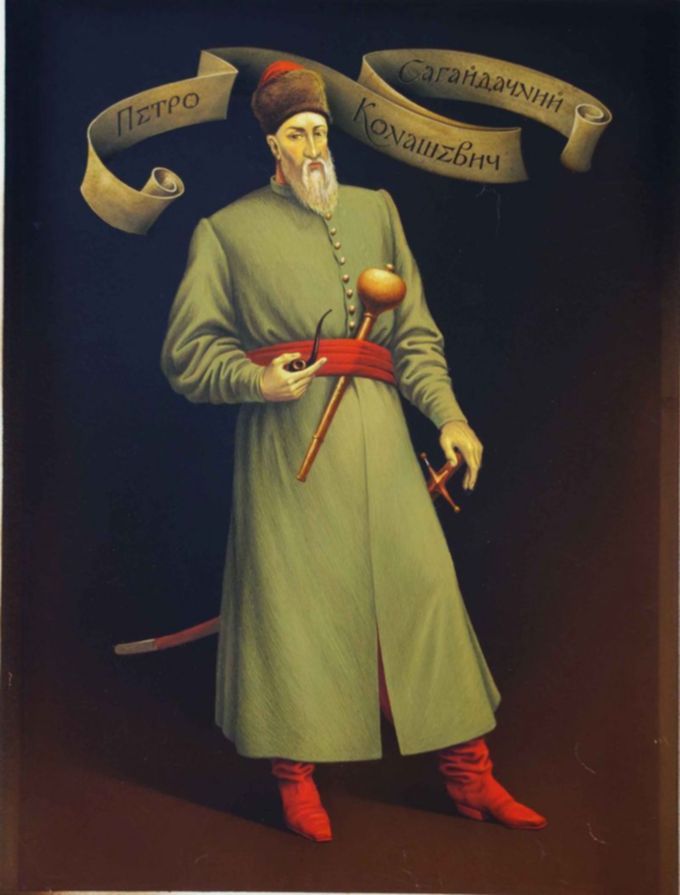 Петр Сагайдачный