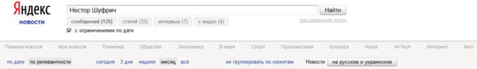 Нестор шуфри в яндекс