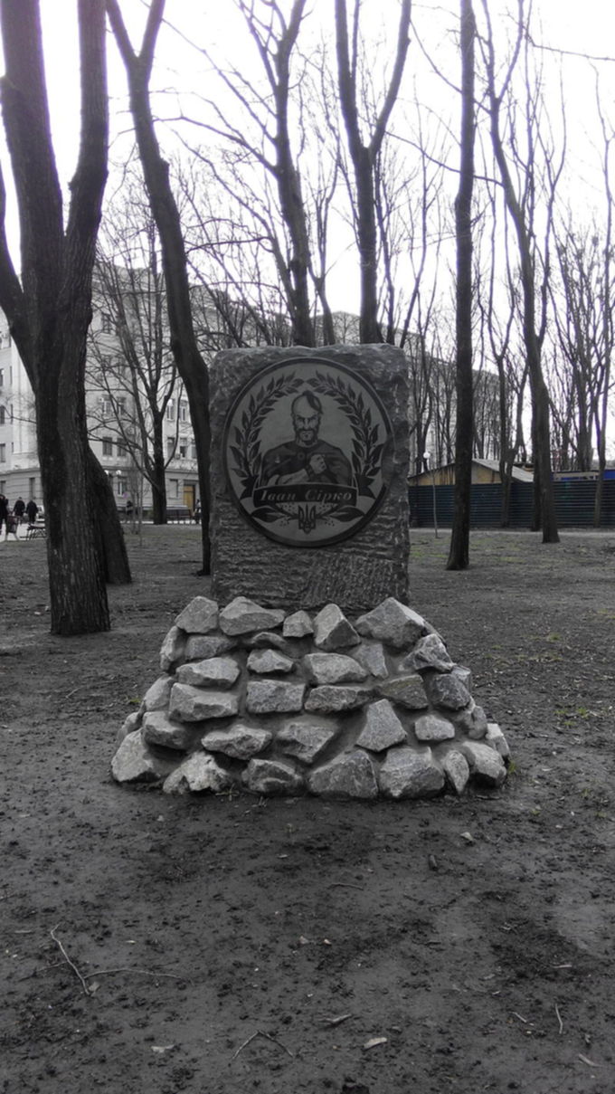 Иван Сирко