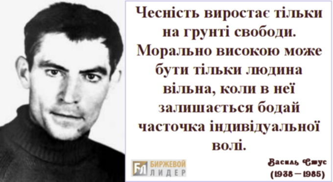 Василий Стус