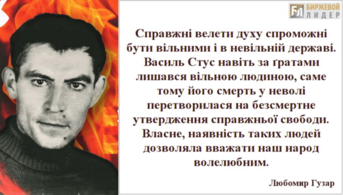 Василий Стус