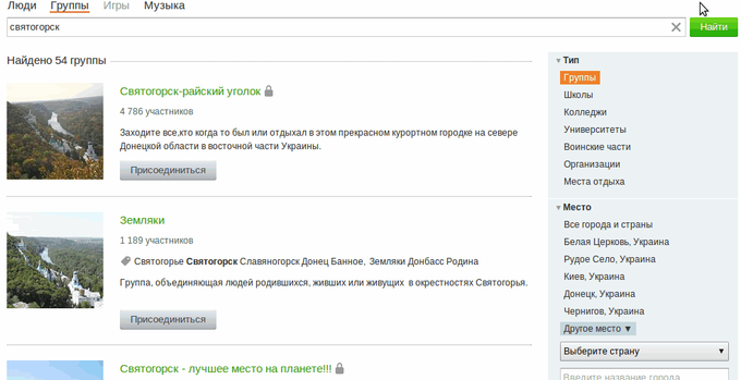 Святогорск в Одноклассниках