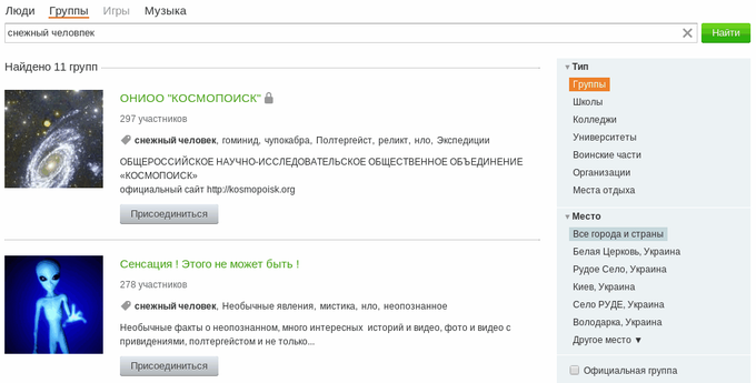 Снежный человек в Одноклассниках