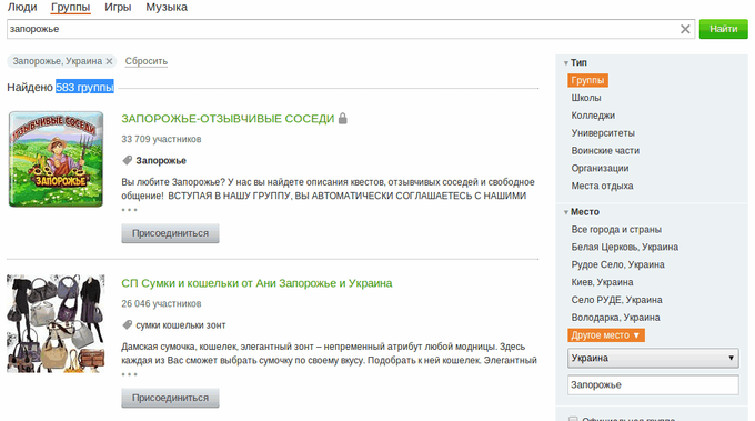Запорожье в Одноклассниках