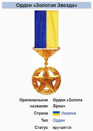 Золотая звезда