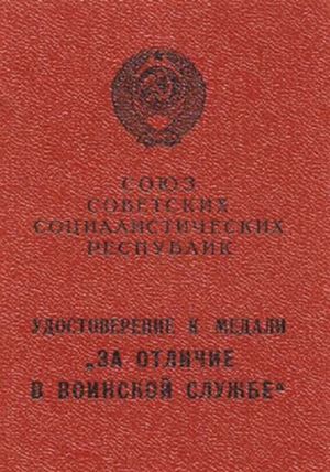 Медаль за заслуги перед отечеством