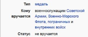 медаль за отличную воинскую службу