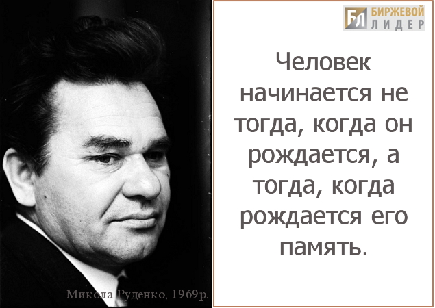 Николай Руденко