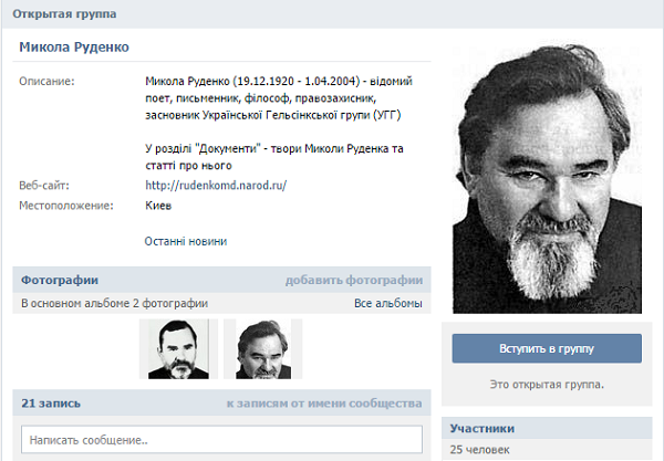 Николай Рудекно ВКонтакте