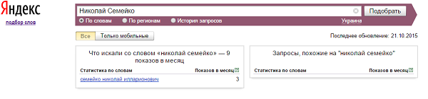 Николай Семейко в Яндекс