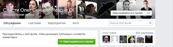 Группы в поддержку Олега Сенцова