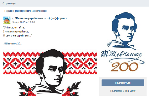 Тарас Шевченко ВКонтакте