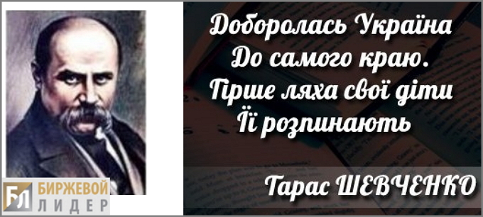 Тарас Шевченко