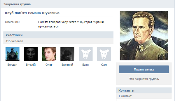 Роман Шухевич ВКонтакте